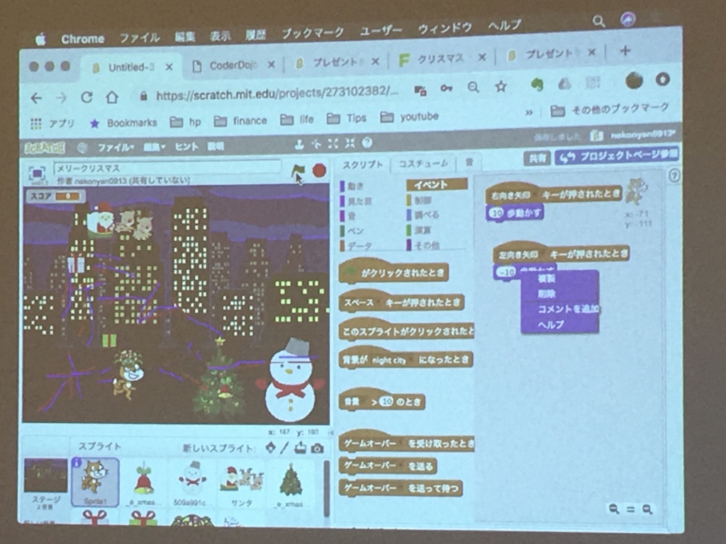 サンタが落とすプレゼントをキャッチの発表の様子